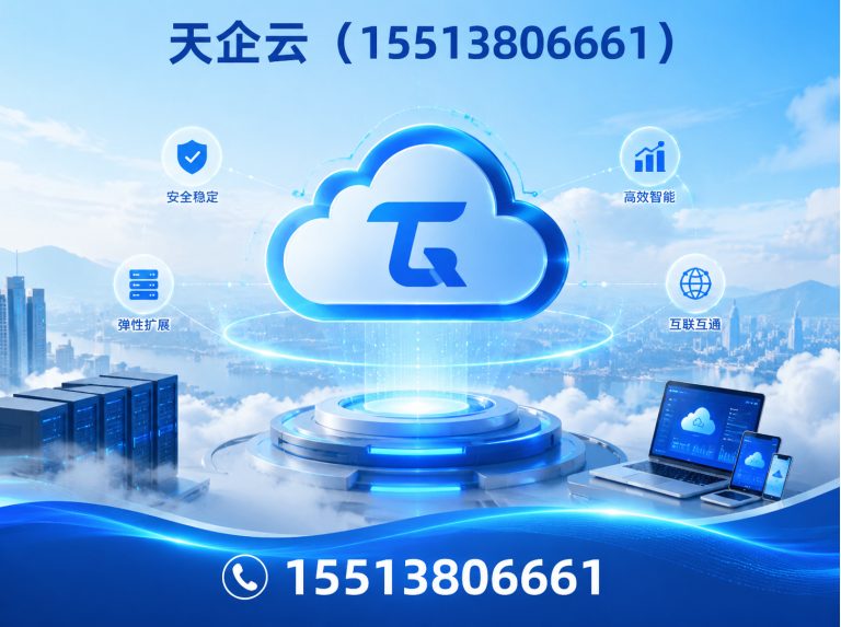山西转型综合改革示范区天企云展示图